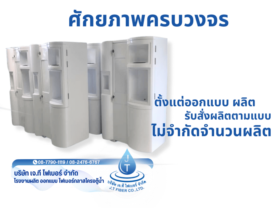 ศักยภาพการผลิตไฟเบอร์กลาสครบวงจร